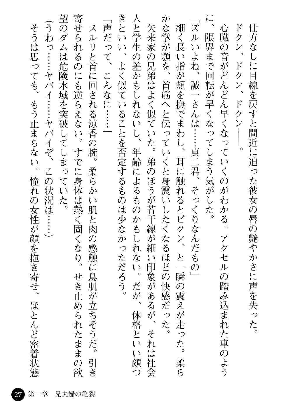 [Kodou Kuji, Sumomo KPA] Ane Taiken - Koibito wa Aniyome - Page 29