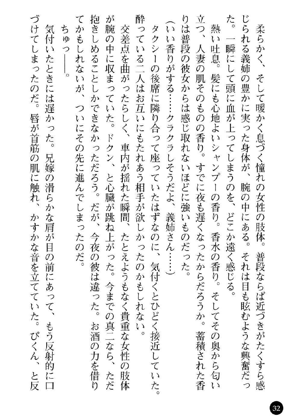 [Kodou Kuji, Sumomo KPA] Ane Taiken - Koibito wa Aniyome - Page 34