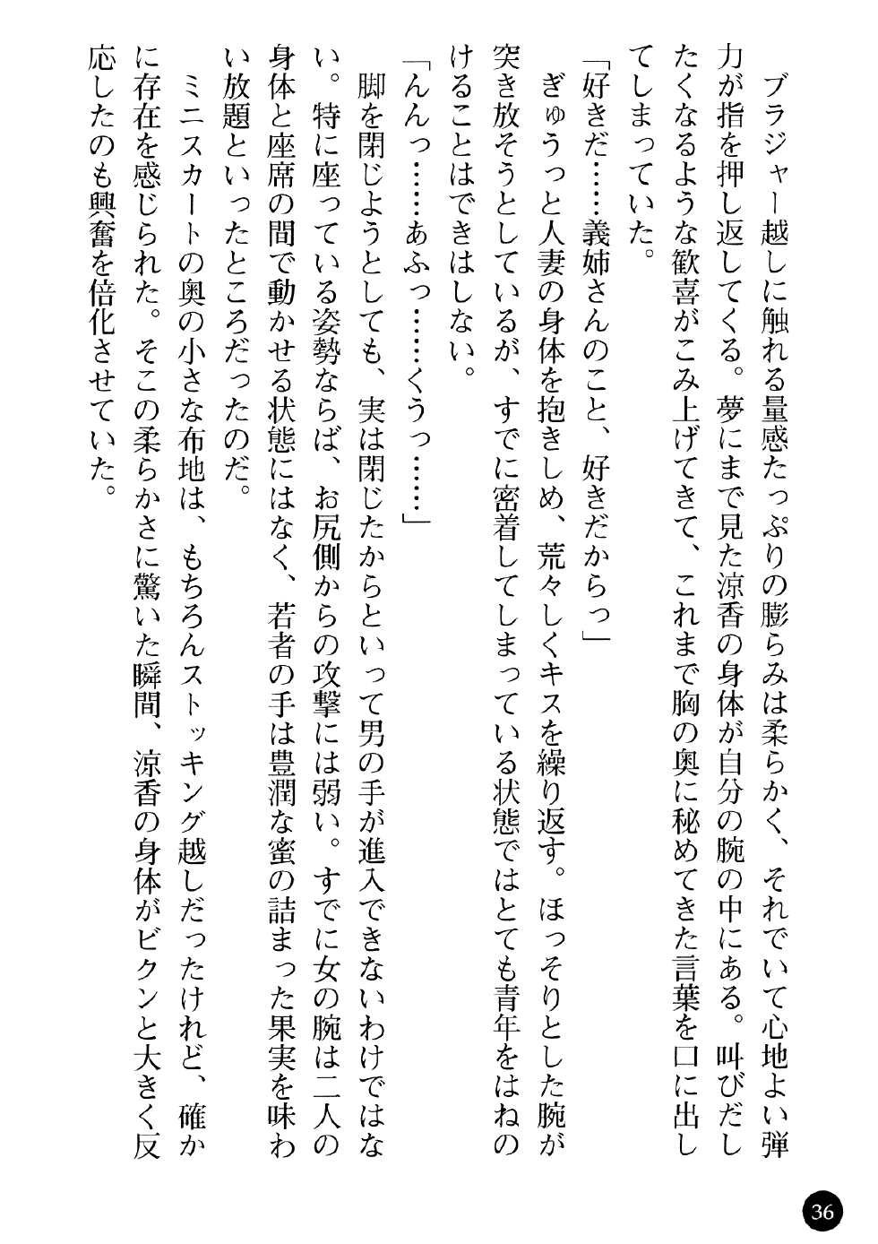 [Kodou Kuji, Sumomo KPA] Ane Taiken - Koibito wa Aniyome - Page 38