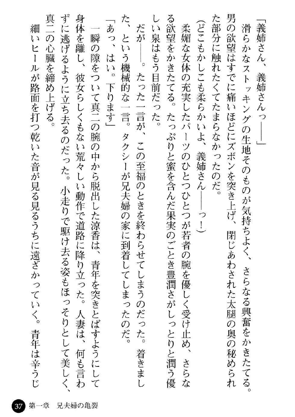 [Kodou Kuji, Sumomo KPA] Ane Taiken - Koibito wa Aniyome - Page 39