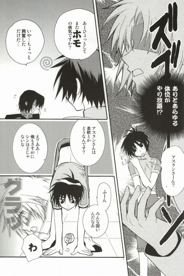 [Usakaji (Nanjou Tsugumi)] Renai Lock. (Gundam SEED DESTINY) - Page 4