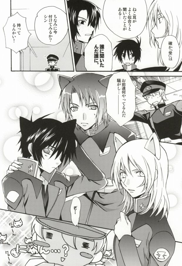 [Usakaji (Nanjou Tsugumi)] Renai Lock. (Gundam SEED DESTINY) - Page 9