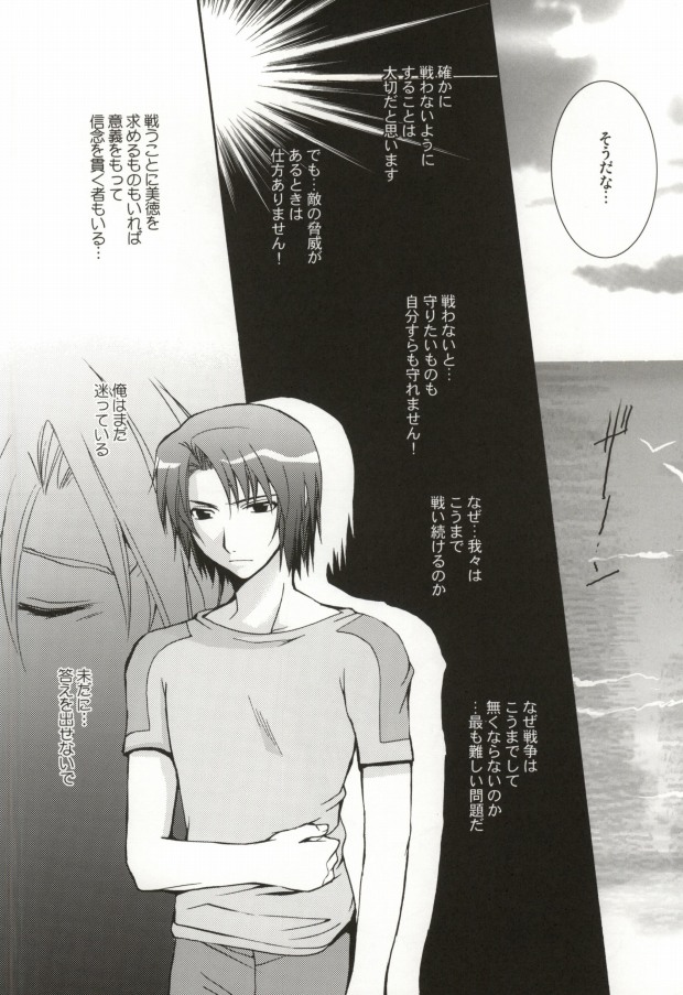 [Usakaji (Nanjou Tsugumi)] Renai Lock. (Gundam SEED DESTINY) - Page 21