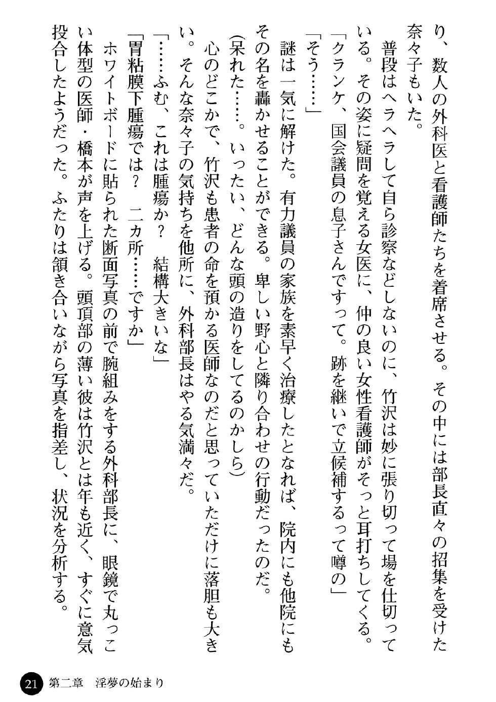 [Gozen Reiji, Saigado] Joi Nanako - Hakui o Yogosu Injoku no Wana - Page 23