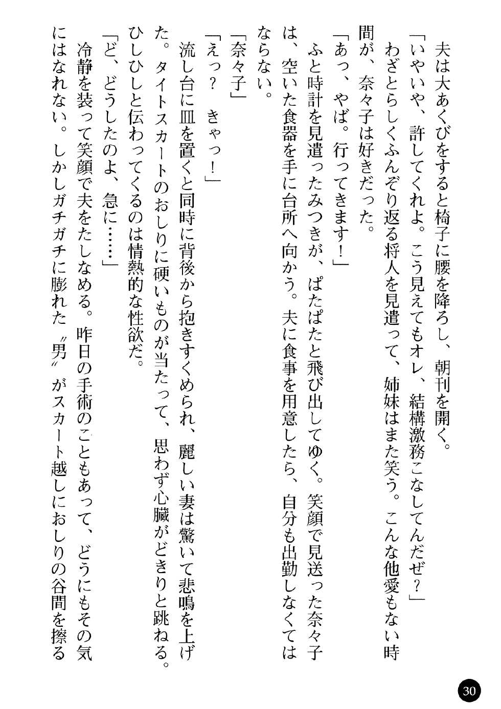 [Gozen Reiji, Saigado] Joi Nanako - Hakui o Yogosu Injoku no Wana - Page 32