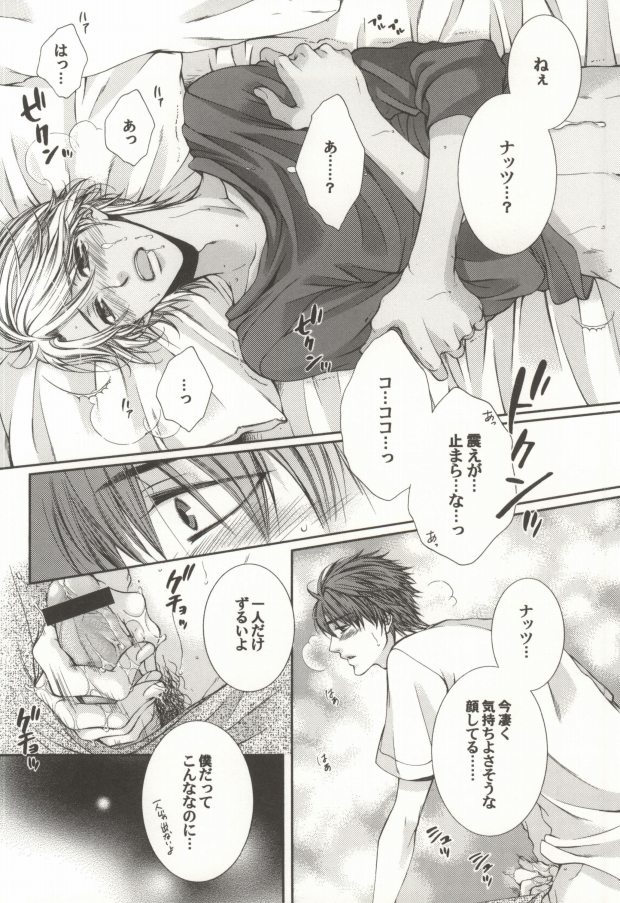 (C72) [CN Play Guide (Tennouji Mio)] Kokonatsu Holiday (Yes! Precure 5) - Page 15