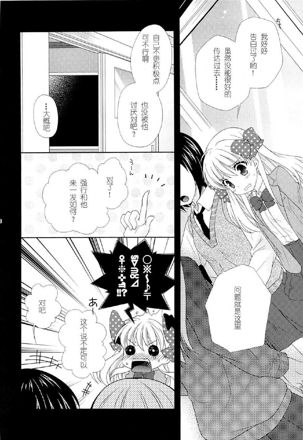 (Bessatsu Love Romance) [mg. (Yumegi)] Nozaki-kun, Watashi ni Tetsudaeru koto, Aru? (Gekkan Shoujo Nozaki-kun) [Chinese] [喜迎离婚汉化组] - Page 7