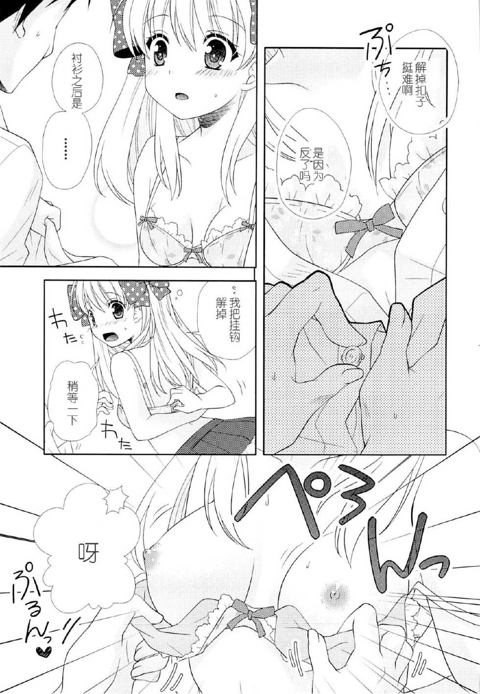 (Bessatsu Love Romance) [mg. (Yumegi)] Nozaki-kun, Watashi ni Tetsudaeru koto, Aru? (Gekkan Shoujo Nozaki-kun) [Chinese] [喜迎离婚汉化组] - Page 12