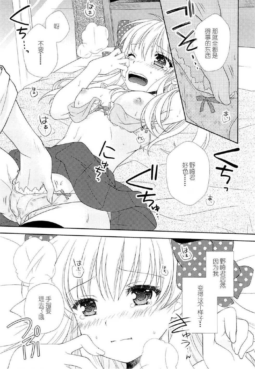 (Bessatsu Love Romance) [mg. (Yumegi)] Nozaki-kun, Watashi ni Tetsudaeru koto, Aru? (Gekkan Shoujo Nozaki-kun) [Chinese] [喜迎离婚汉化组] - Page 14