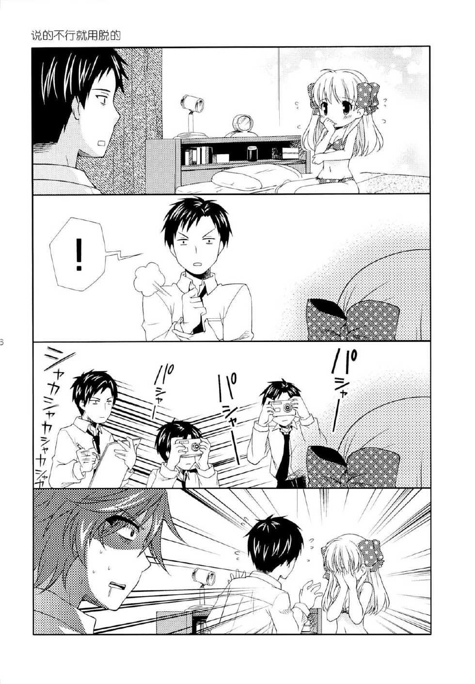 (Bessatsu Love Romance) [mg. (Yumegi)] Nozaki-kun, Watashi ni Tetsudaeru koto, Aru? (Gekkan Shoujo Nozaki-kun) [Chinese] [喜迎离婚汉化组] - Page 25