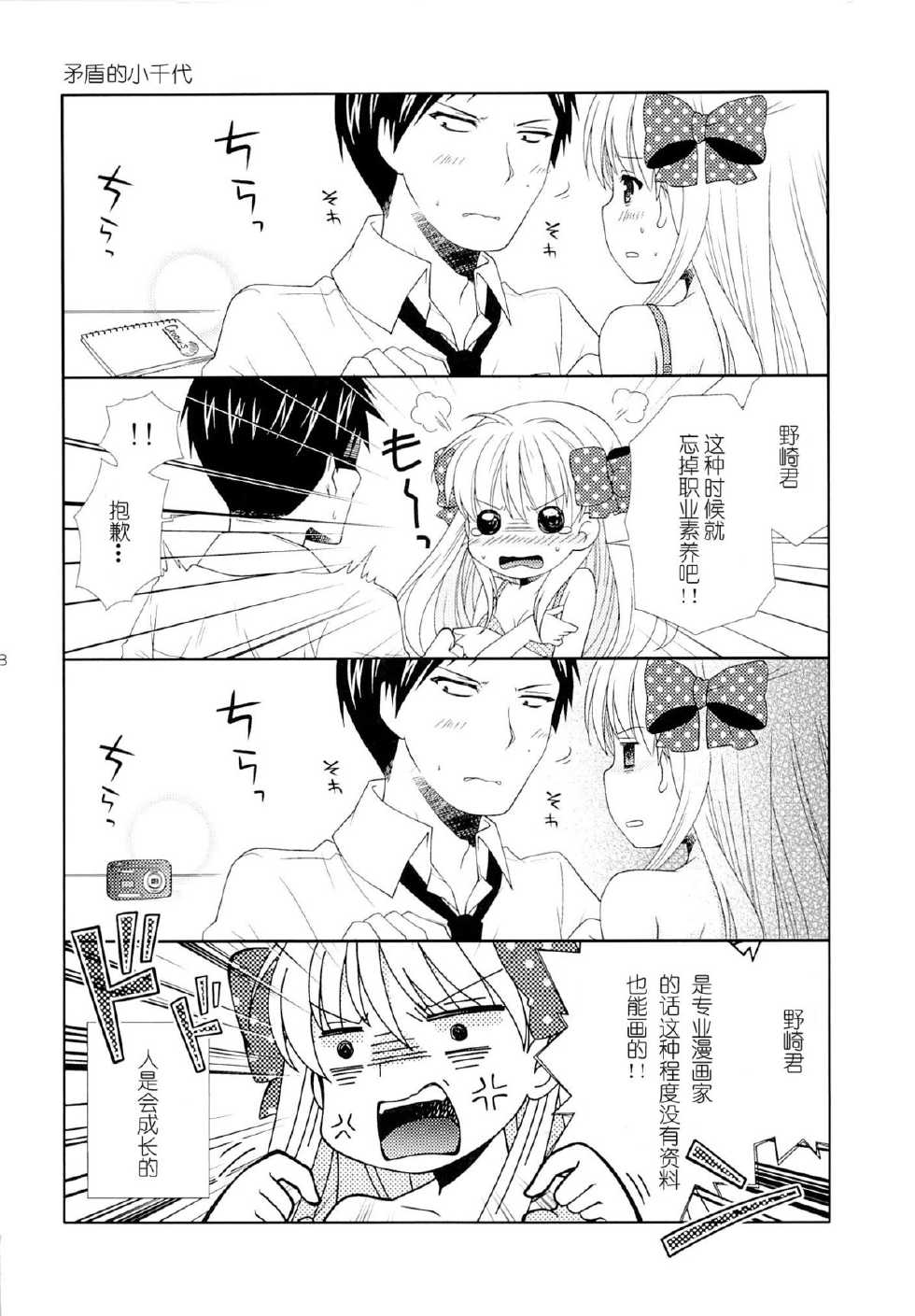 (Bessatsu Love Romance) [mg. (Yumegi)] Nozaki-kun, Watashi ni Tetsudaeru koto, Aru? (Gekkan Shoujo Nozaki-kun) [Chinese] [喜迎离婚汉化组] - Page 27