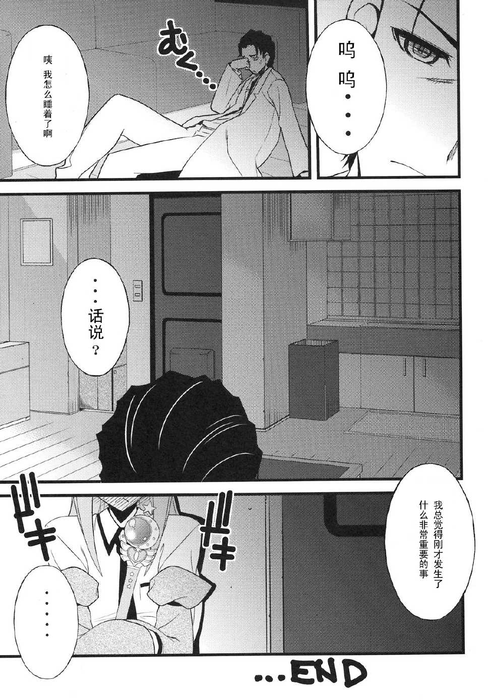 (COMIC1☆5) [Sanazura Doujinshi Hakkoujo (Sanazura Hiroyuki)] Tensai Shoujo no Spekulatius (Steins;Gate) [Chinese] [黑条汉化] - Page 25