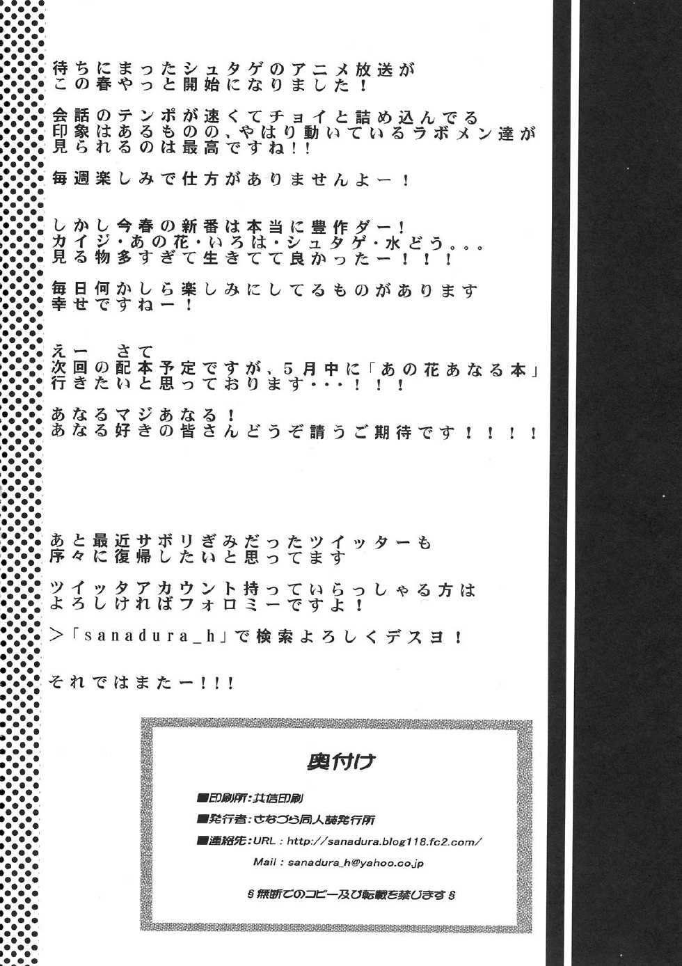 (COMIC1☆5) [Sanazura Doujinshi Hakkoujo (Sanazura Hiroyuki)] Tensai Shoujo no Spekulatius (Steins;Gate) [Chinese] [黑条汉化] - Page 26