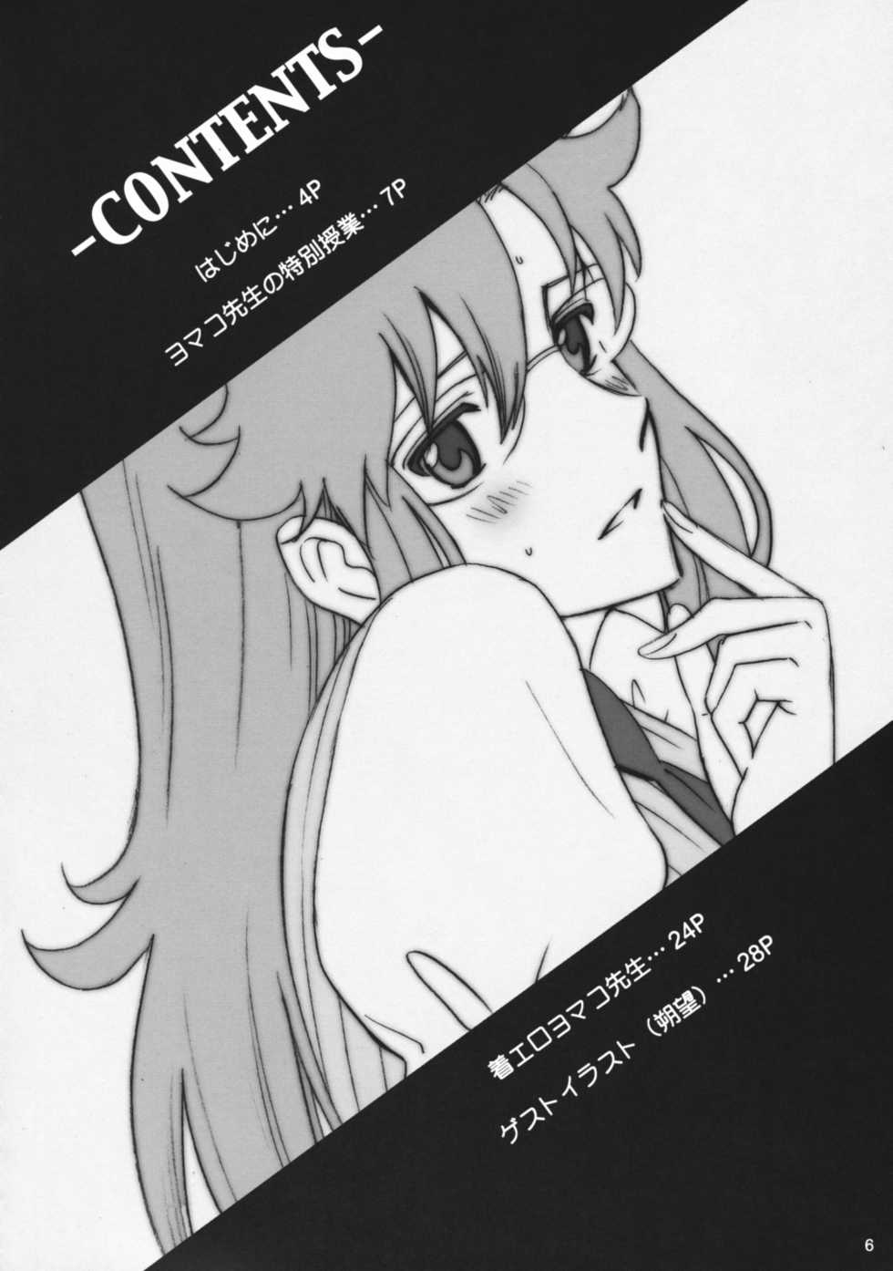[ACTIVA (SMAC)] Yomako-sensei no Tokubetsu Jugyou (Tengen Toppa Gurren Lagann) [Chinese] [黑条汉化] - Page 5