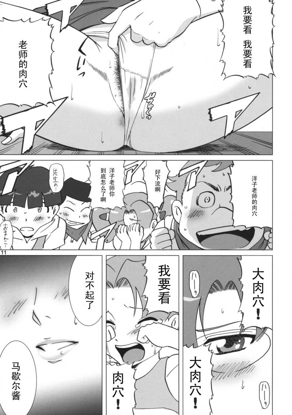 [ACTIVA (SMAC)] Yomako-sensei no Tokubetsu Jugyou (Tengen Toppa Gurren Lagann) [Chinese] [黑条汉化] - Page 10