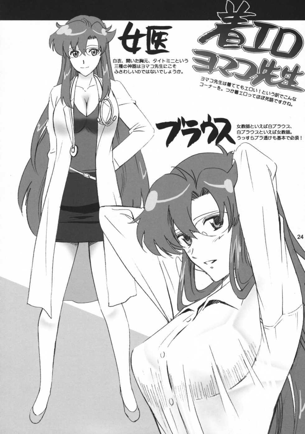 [ACTIVA (SMAC)] Yomako-sensei no Tokubetsu Jugyou (Tengen Toppa Gurren Lagann) [Chinese] [黑条汉化] - Page 23