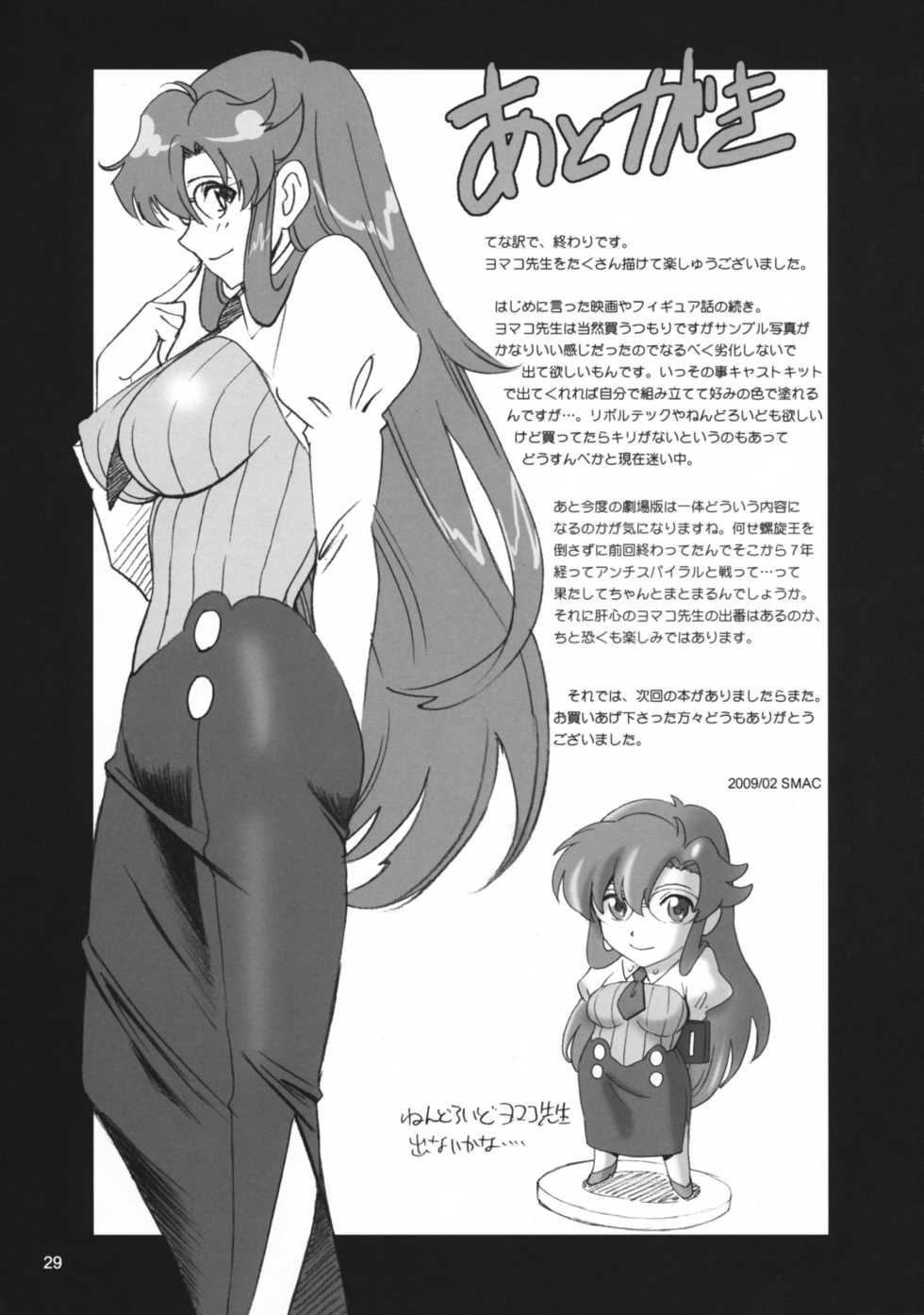 [ACTIVA (SMAC)] Yomako-sensei no Tokubetsu Jugyou (Tengen Toppa Gurren Lagann) [Chinese] [黑条汉化] - Page 28