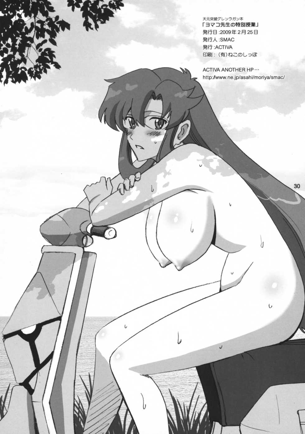 [ACTIVA (SMAC)] Yomako-sensei no Tokubetsu Jugyou (Tengen Toppa Gurren Lagann) [Chinese] [黑条汉化] - Page 29
