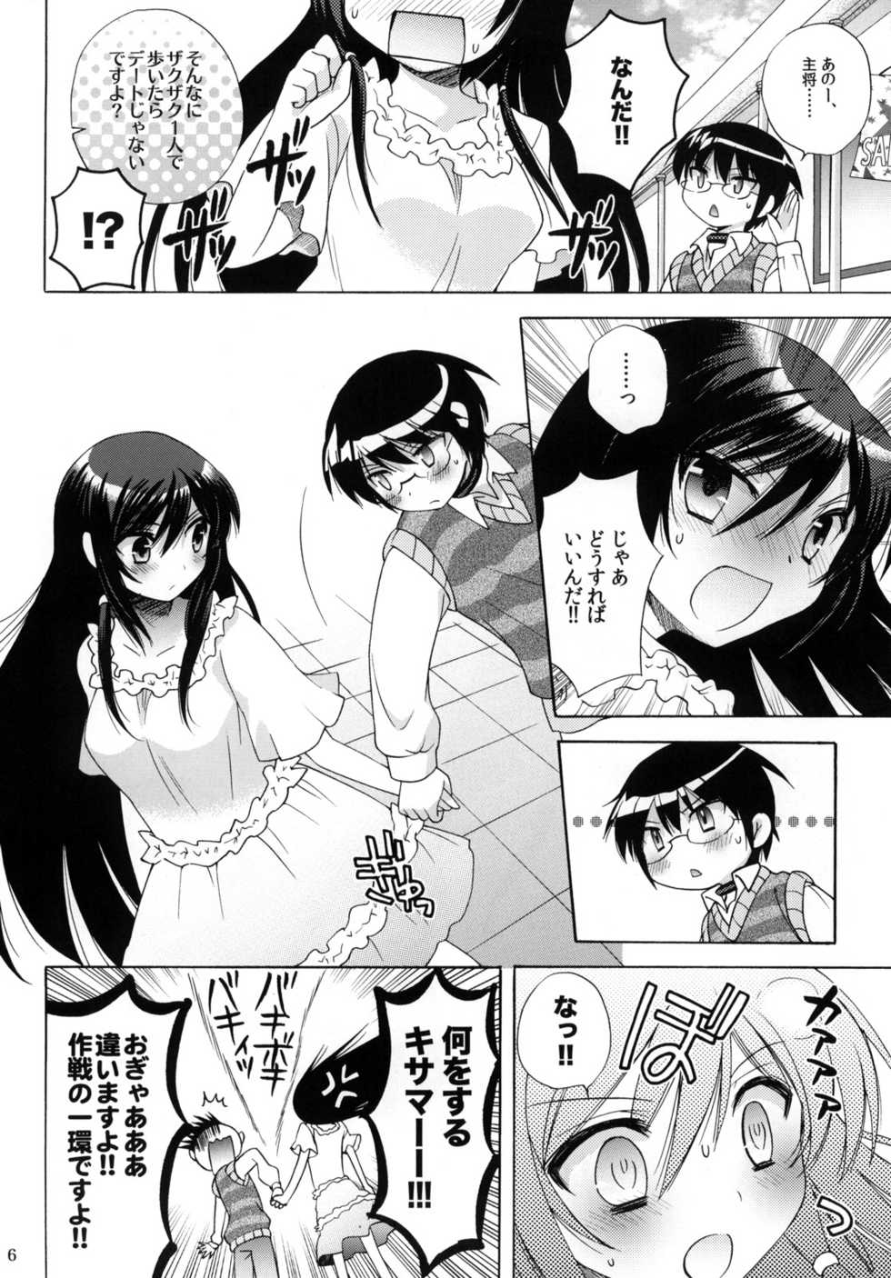 (C75) [Platina Blonde (Mizutama)] Nanjaku Shinan (Kami nomi zo Shiru Sekai) - Page 6