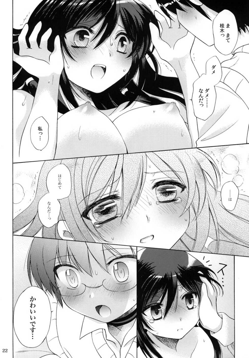 (C75) [Platina Blonde (Mizutama)] Nanjaku Shinan (Kami nomi zo Shiru Sekai) - Page 22