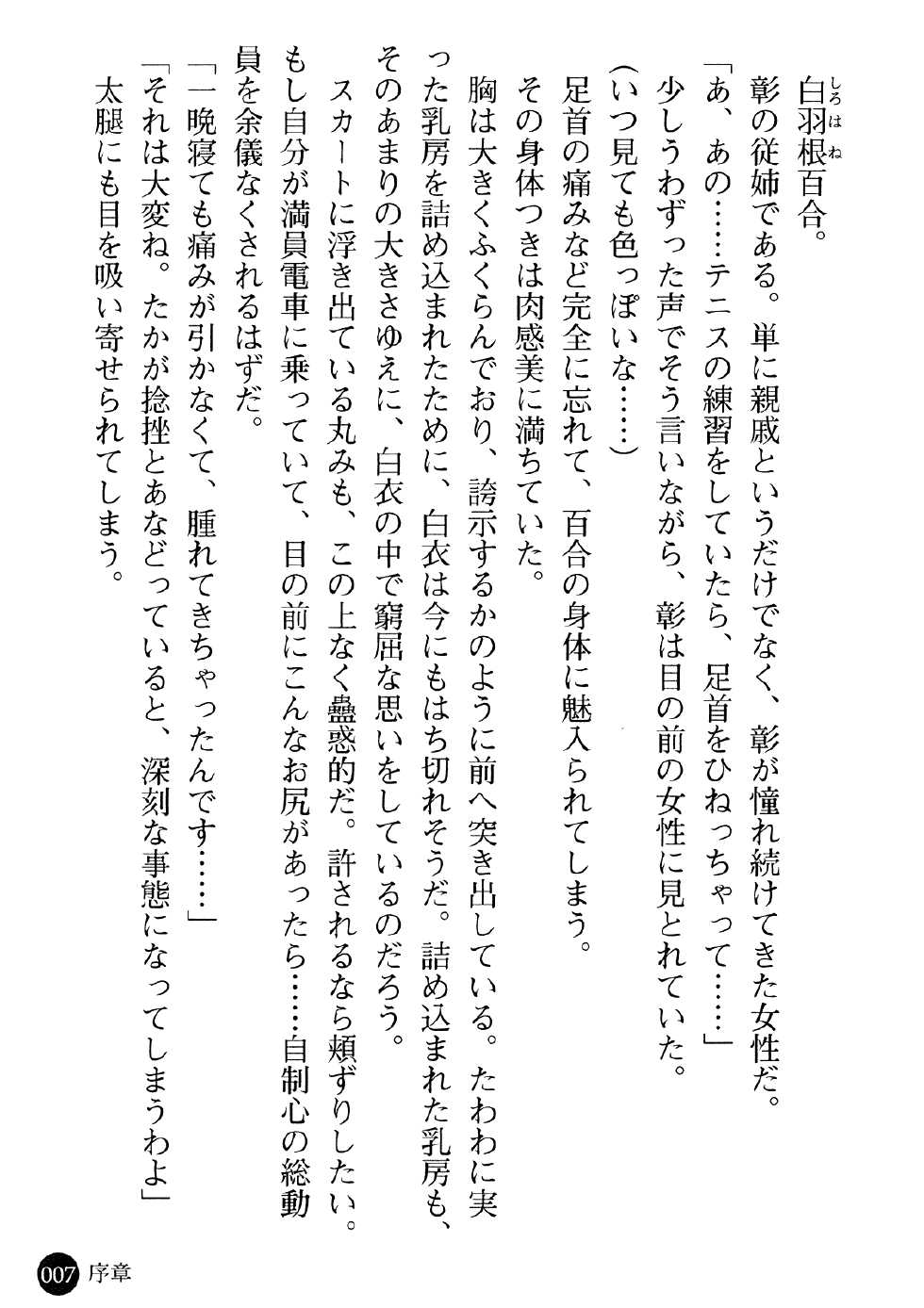 [Okashita Makoto, ZundarePon] Kangofu Shimai to Reijou Jisshuusei - Miwaku no Nyuuin Taiken - Page 9