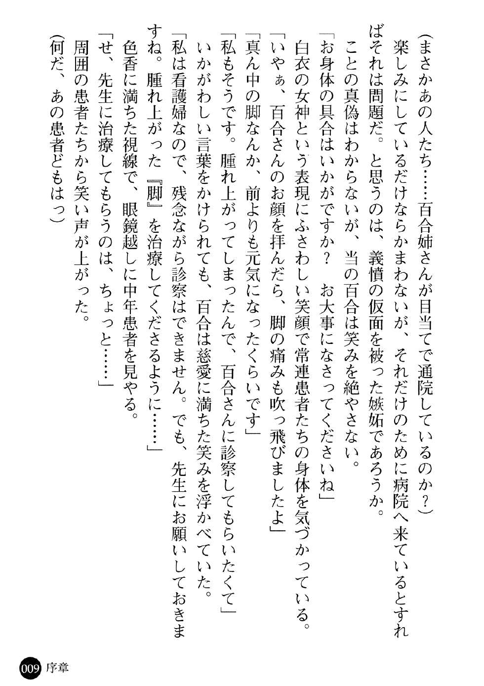 [Okashita Makoto, ZundarePon] Kangofu Shimai to Reijou Jisshuusei - Miwaku no Nyuuin Taiken - Page 11