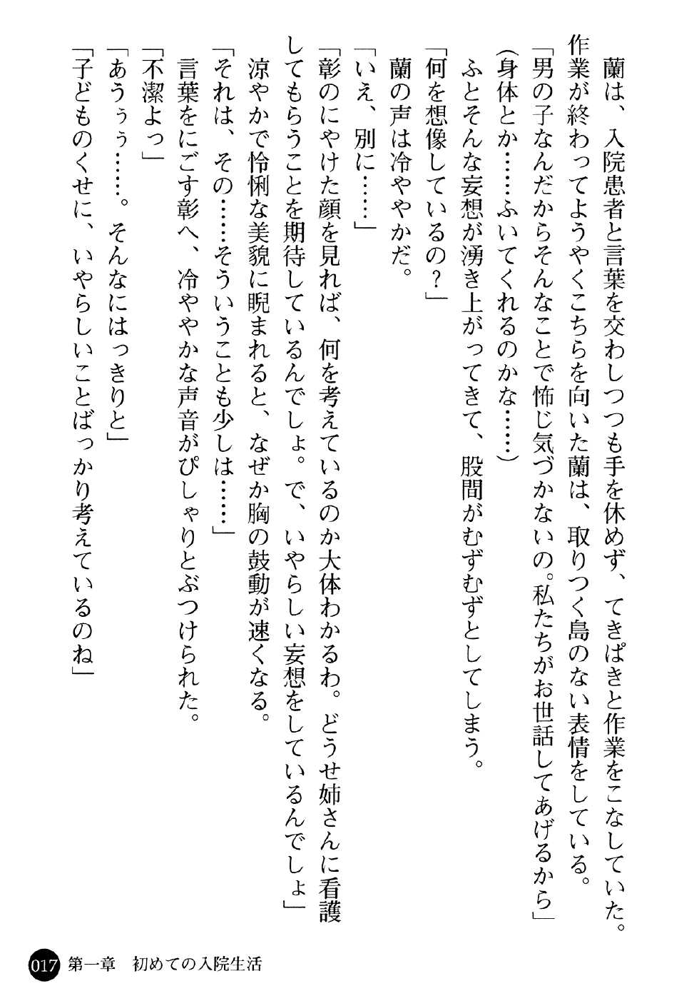 [Okashita Makoto, ZundarePon] Kangofu Shimai to Reijou Jisshuusei - Miwaku no Nyuuin Taiken - Page 19