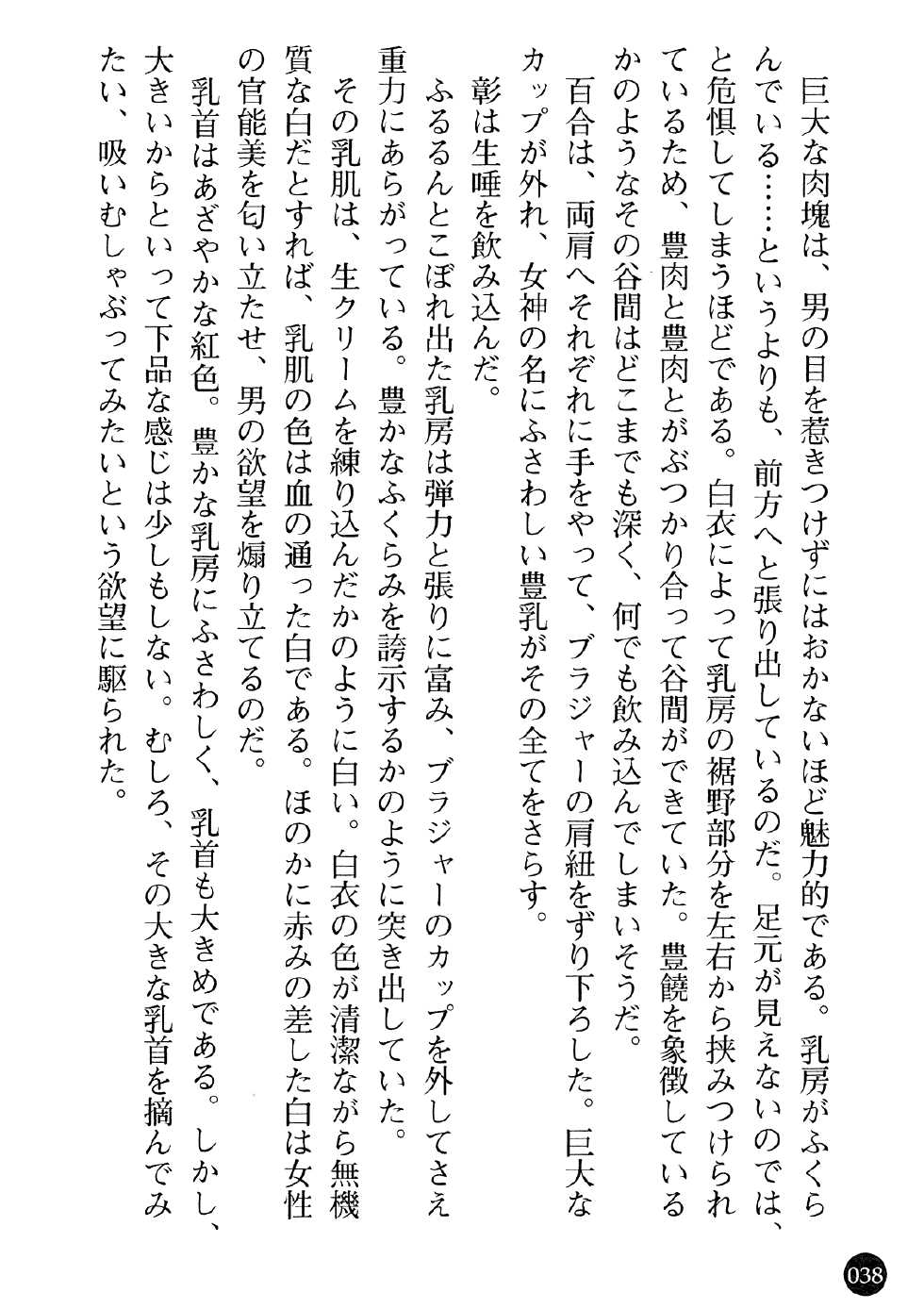 [Okashita Makoto, ZundarePon] Kangofu Shimai to Reijou Jisshuusei - Miwaku no Nyuuin Taiken - Page 40