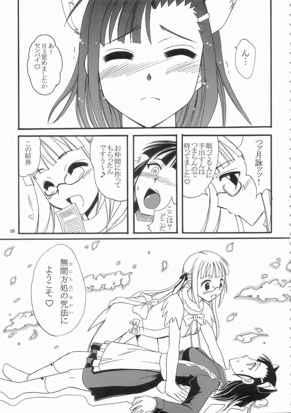 (C75) [Hijouguchi (TEI-OH-K-TAKAMURO)] Futanari Kaminari-ryuu (Mahou Sensei Negima!) - Page 5