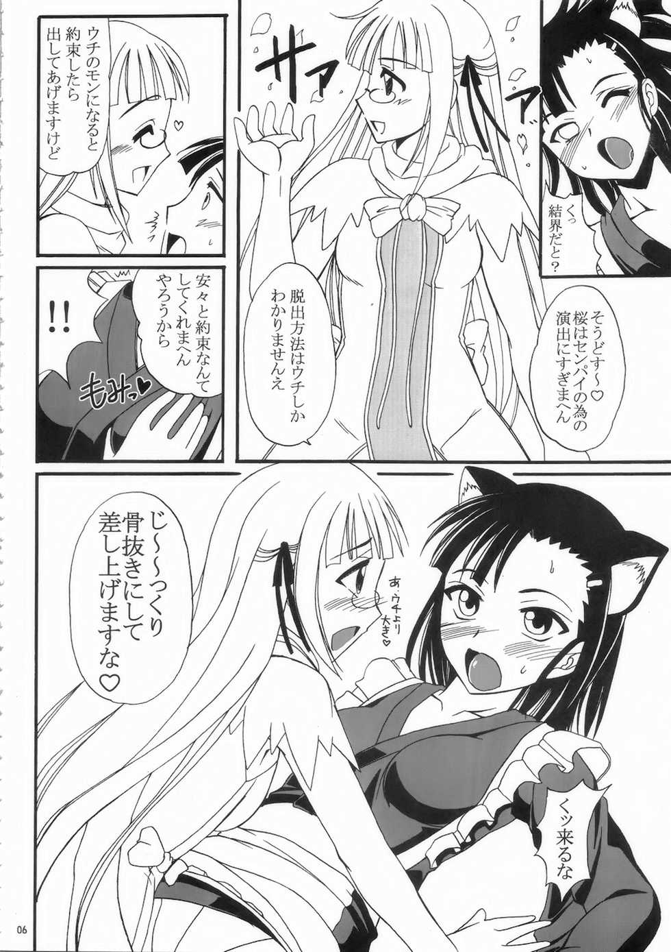 (C75) [Hijouguchi (TEI-OH-K-TAKAMURO)] Futanari Kaminari-ryuu (Mahou Sensei Negima!) - Page 6