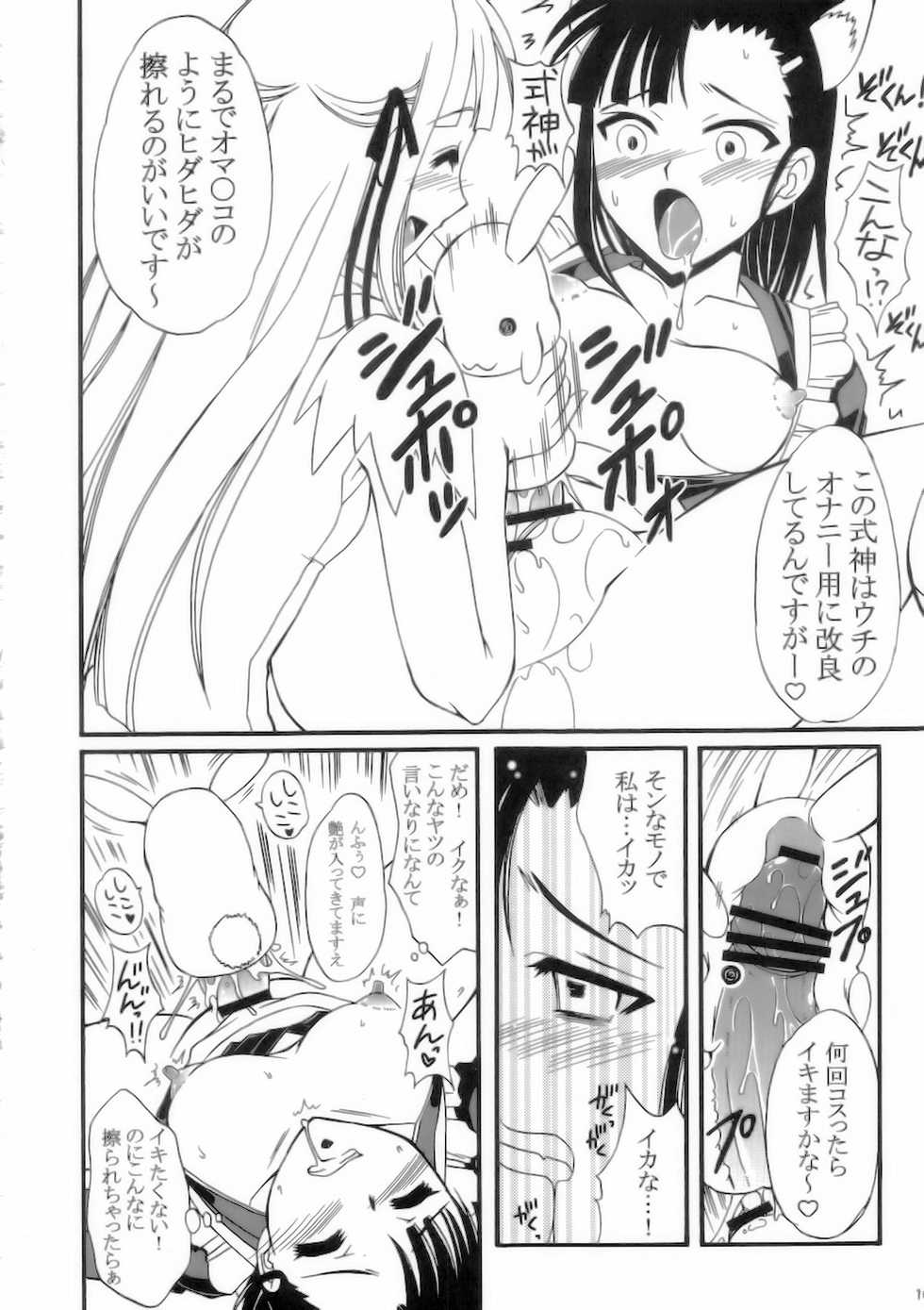(C75) [Hijouguchi (TEI-OH-K-TAKAMURO)] Futanari Kaminari-ryuu (Mahou Sensei Negima!) - Page 8