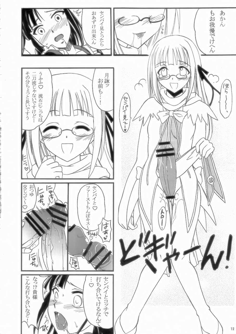 (C75) [Hijouguchi (TEI-OH-K-TAKAMURO)] Futanari Kaminari-ryuu (Mahou Sensei Negima!) - Page 10