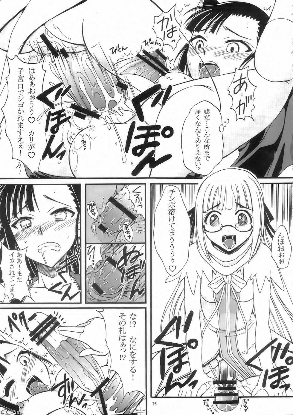 (C75) [Hijouguchi (TEI-OH-K-TAKAMURO)] Futanari Kaminari-ryuu (Mahou Sensei Negima!) - Page 13