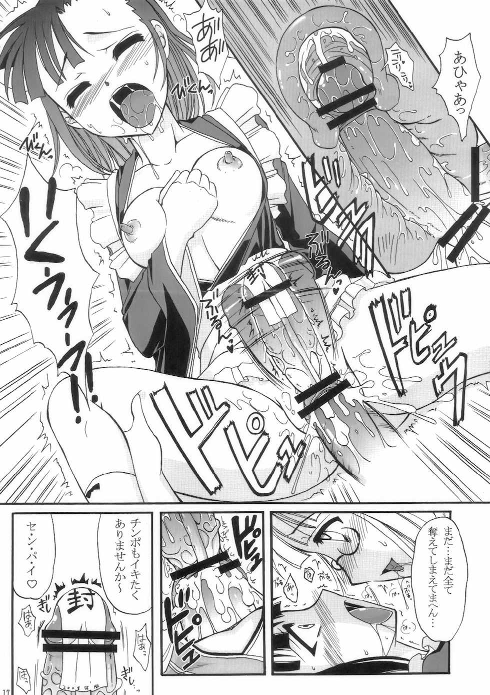 (C75) [Hijouguchi (TEI-OH-K-TAKAMURO)] Futanari Kaminari-ryuu (Mahou Sensei Negima!) - Page 15