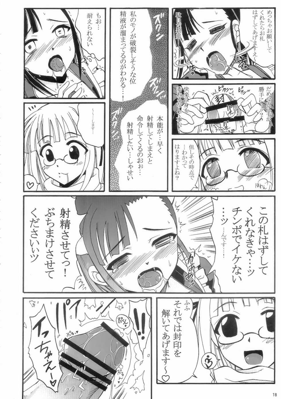(C75) [Hijouguchi (TEI-OH-K-TAKAMURO)] Futanari Kaminari-ryuu (Mahou Sensei Negima!) - Page 16