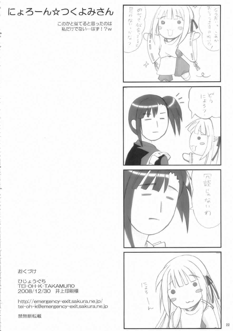 (C75) [Hijouguchi (TEI-OH-K-TAKAMURO)] Futanari Kaminari-ryuu (Mahou Sensei Negima!) - Page 20