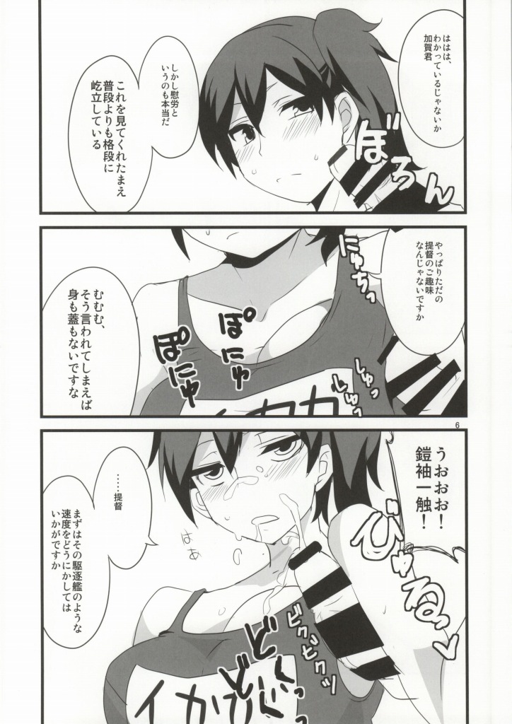 (Houraigekisen! Yo-i! Rei no Pool Kaiiki) [BlueMage (Aoi Manabu, Kutouten)] Hajimete no Sensuikan (Kantai Collection -KanColle-) - Page 4