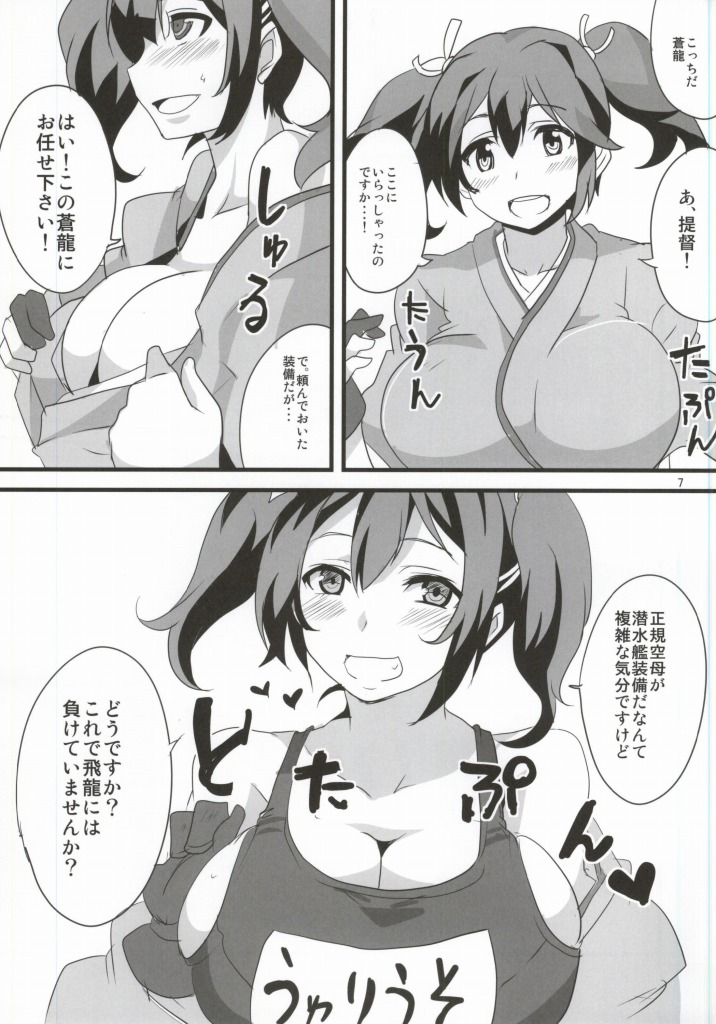 (Houraigekisen! Yo-i! Rei no Pool Kaiiki) [BlueMage (Aoi Manabu, Kutouten)] Hajimete no Sensuikan (Kantai Collection -KanColle-) - Page 5