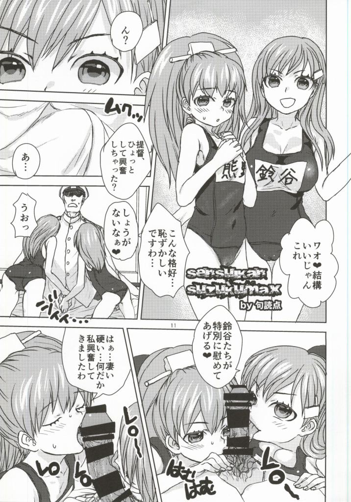 (Houraigekisen! Yo-i! Rei no Pool Kaiiki) [BlueMage (Aoi Manabu, Kutouten)] Hajimete no Sensuikan (Kantai Collection -KanColle-) - Page 9