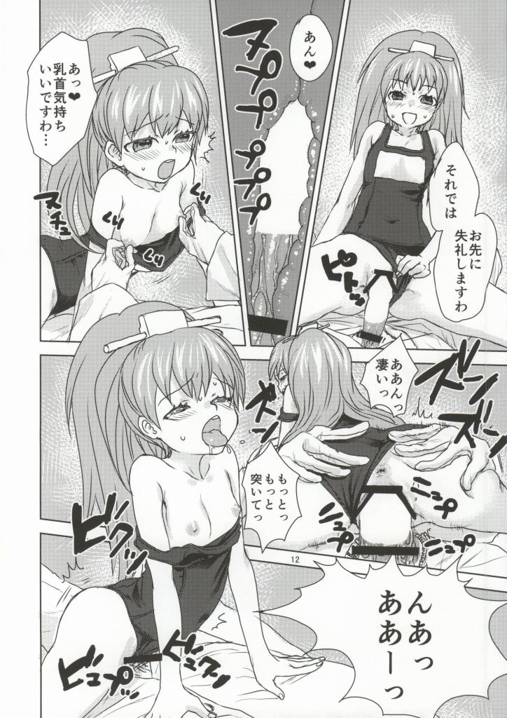 (Houraigekisen! Yo-i! Rei no Pool Kaiiki) [BlueMage (Aoi Manabu, Kutouten)] Hajimete no Sensuikan (Kantai Collection -KanColle-) - Page 10