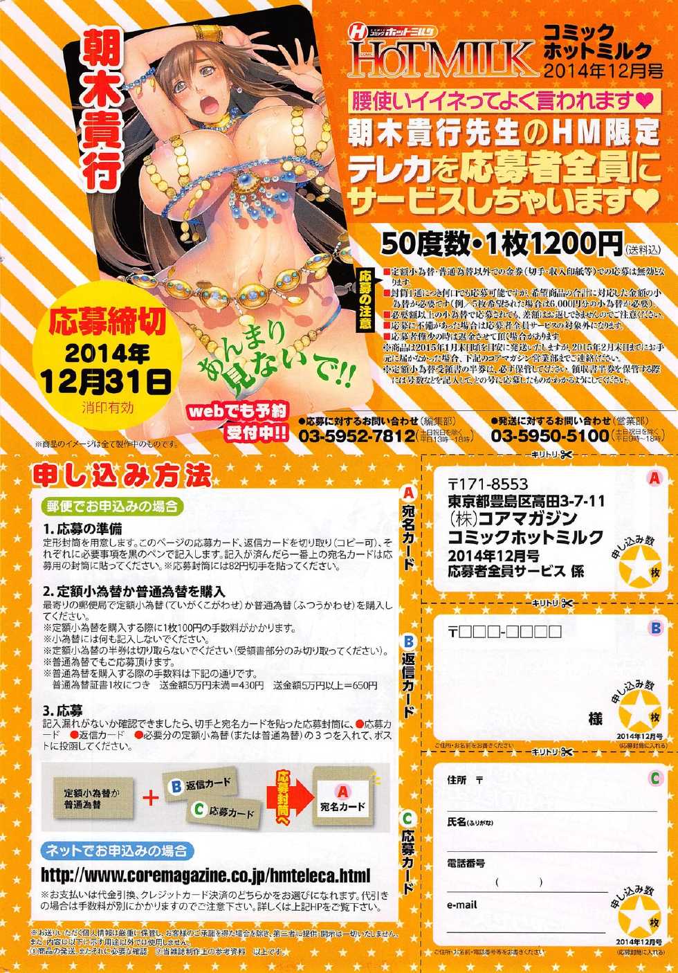 COMIC HOTMiLK 2014-12 - Page 10