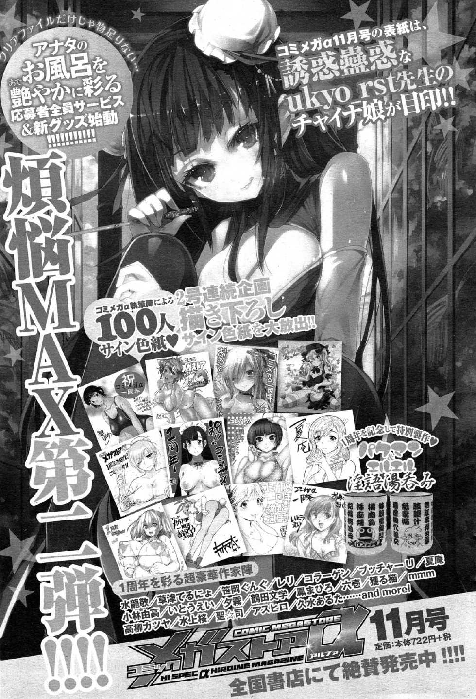 COMIC HOTMiLK 2014-12 - Page 31