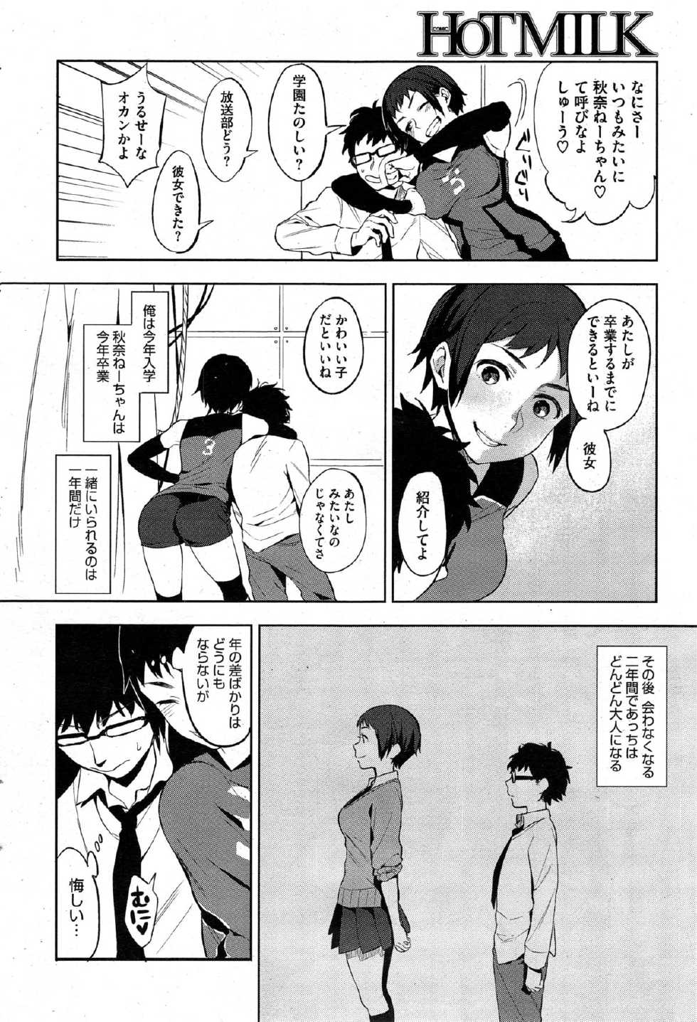 COMIC HOTMiLK 2014-12 - Page 34