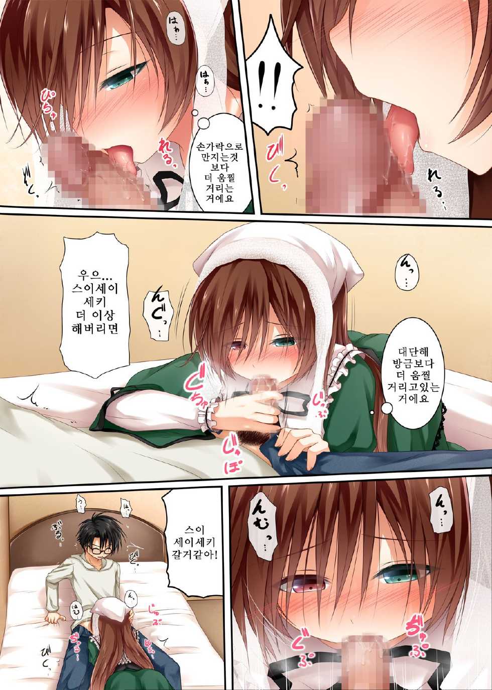 [POETTO (Haryu)] Midori no Ko (Rozen Maiden) [Korean] [거인] [Digital] - Page 6