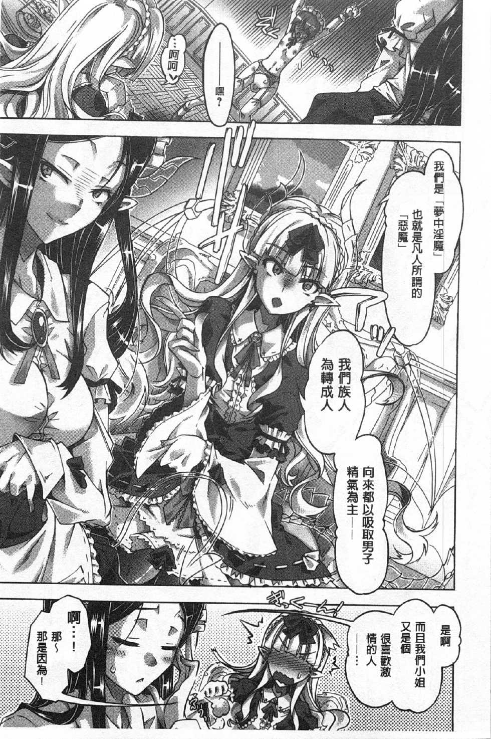 [Takasaki Takemaru] Ibarahime | 刺薔薇公主 [Chinese] - Page 10