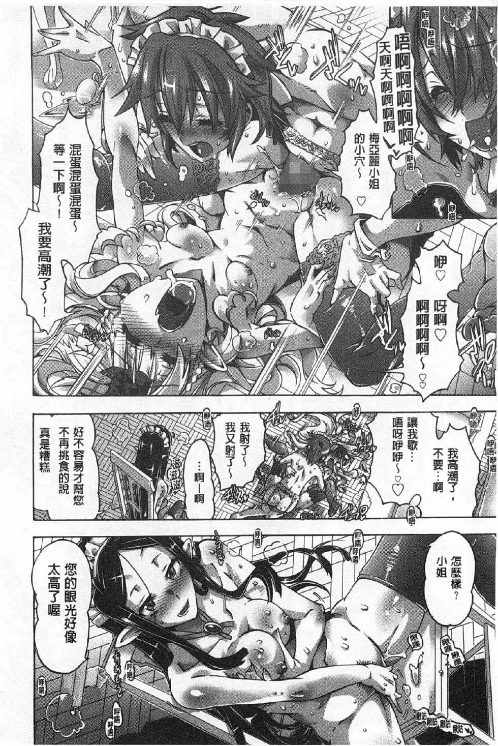 [Takasaki Takemaru] Ibarahime | 刺薔薇公主 [Chinese] - Page 17