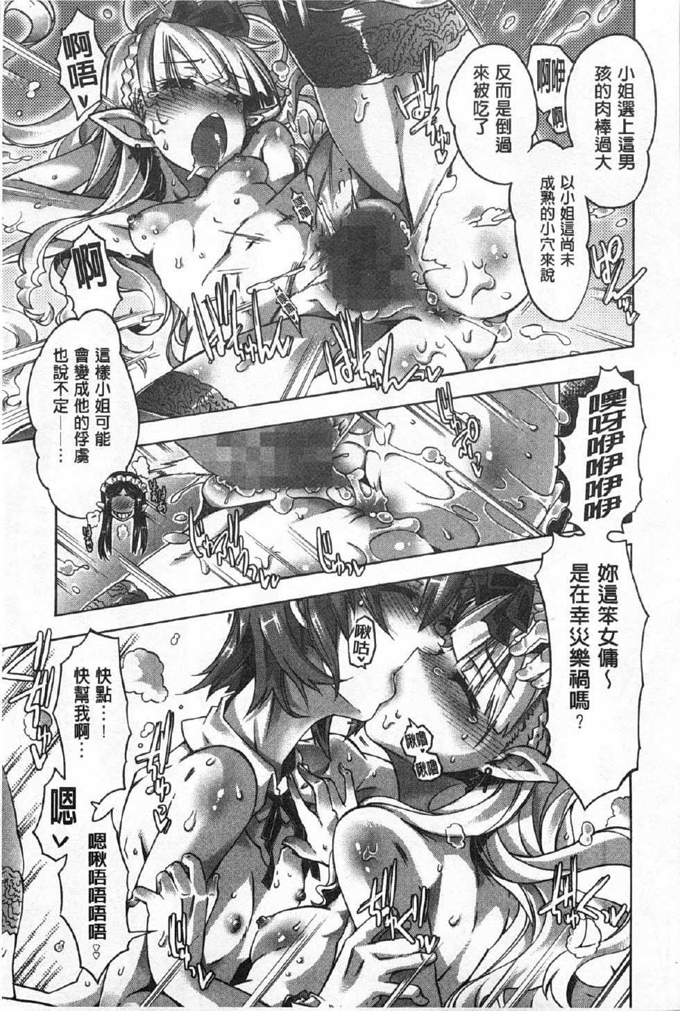 [Takasaki Takemaru] Ibarahime | 刺薔薇公主 [Chinese] - Page 18