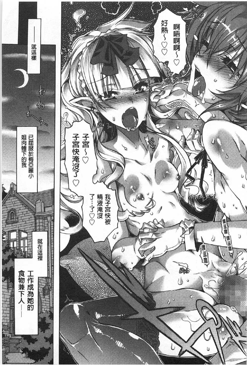 [Takasaki Takemaru] Ibarahime | 刺薔薇公主 [Chinese] - Page 20