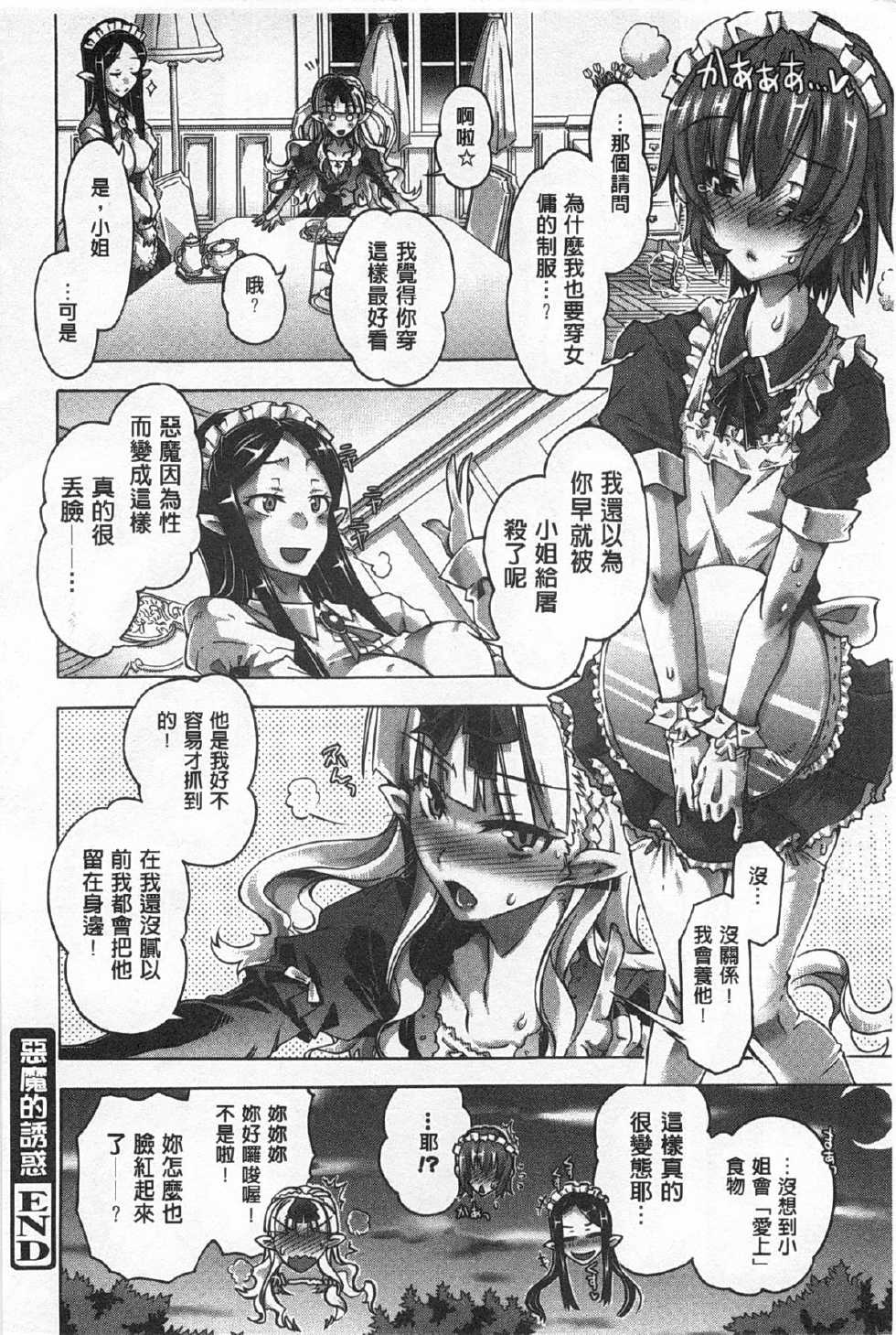 [Takasaki Takemaru] Ibarahime | 刺薔薇公主 [Chinese] - Page 21