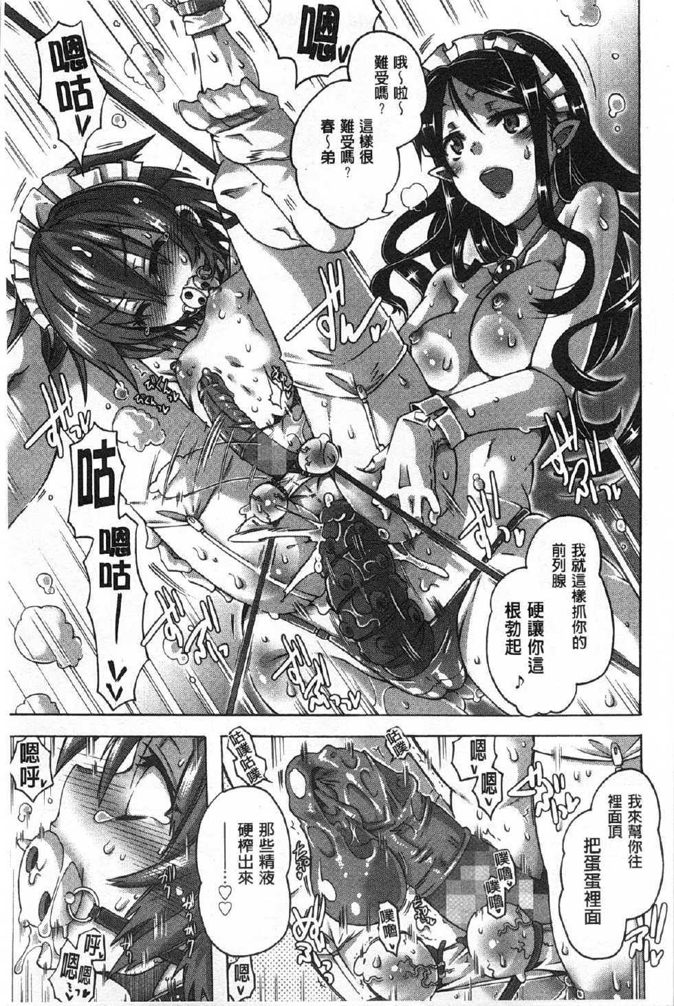 [Takasaki Takemaru] Ibarahime | 刺薔薇公主 [Chinese] - Page 24